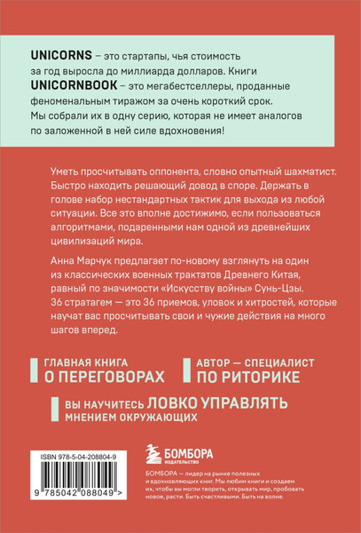 Книга Бомбора Хитрый, как лис, ловкий, как тигр, мягкая обложка (Марчук Анна)