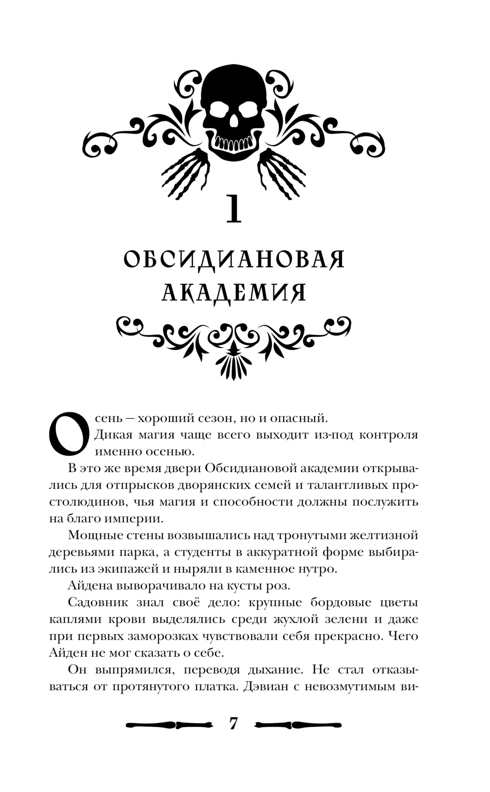 Художественная книга Черным-бело Чернила и кровь, твердая обложка (Мэй) — фото 5