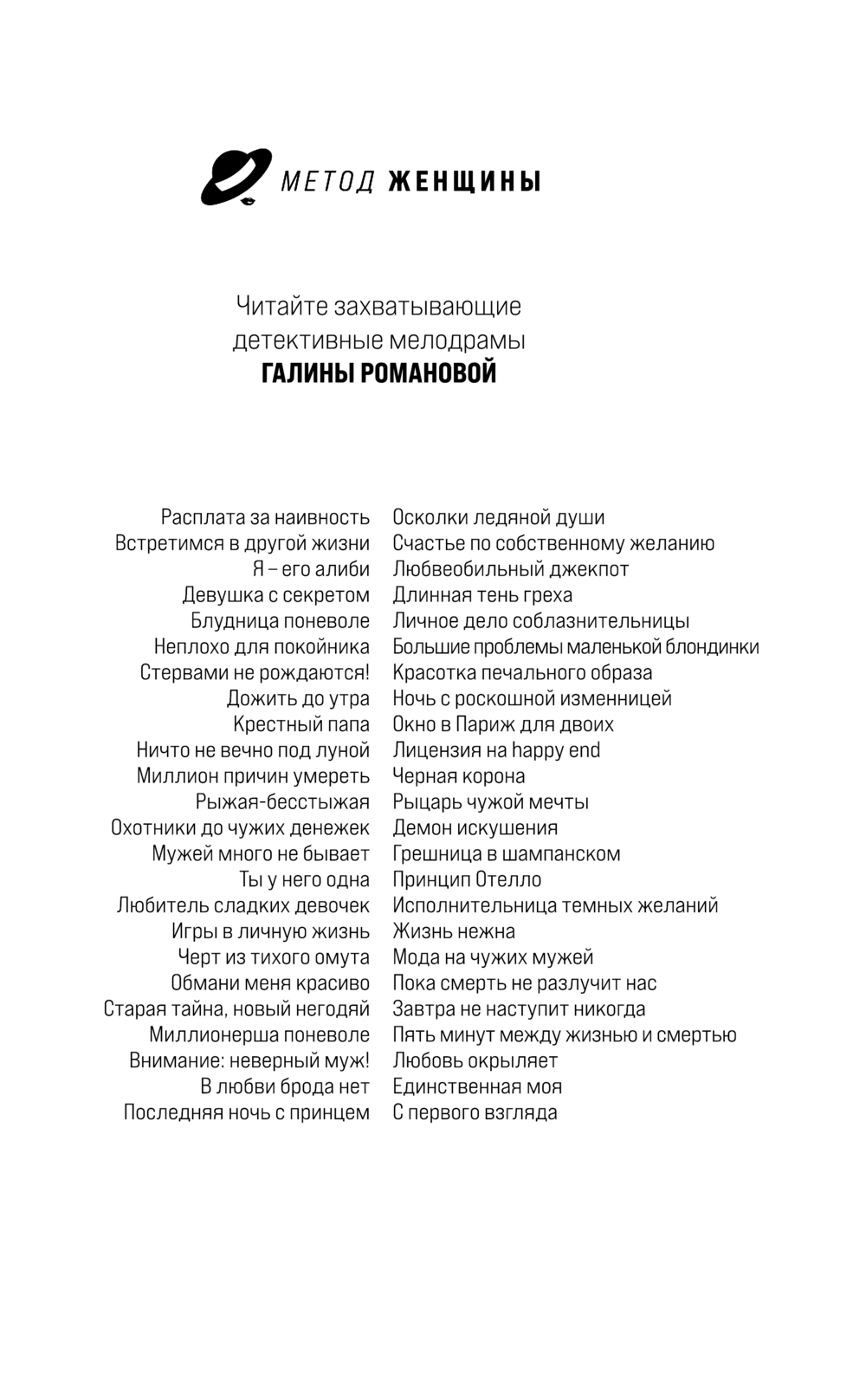 Художественная книга Эксмо Последний секрет на троих, твердая обложка (Романова Галина) — фото 2