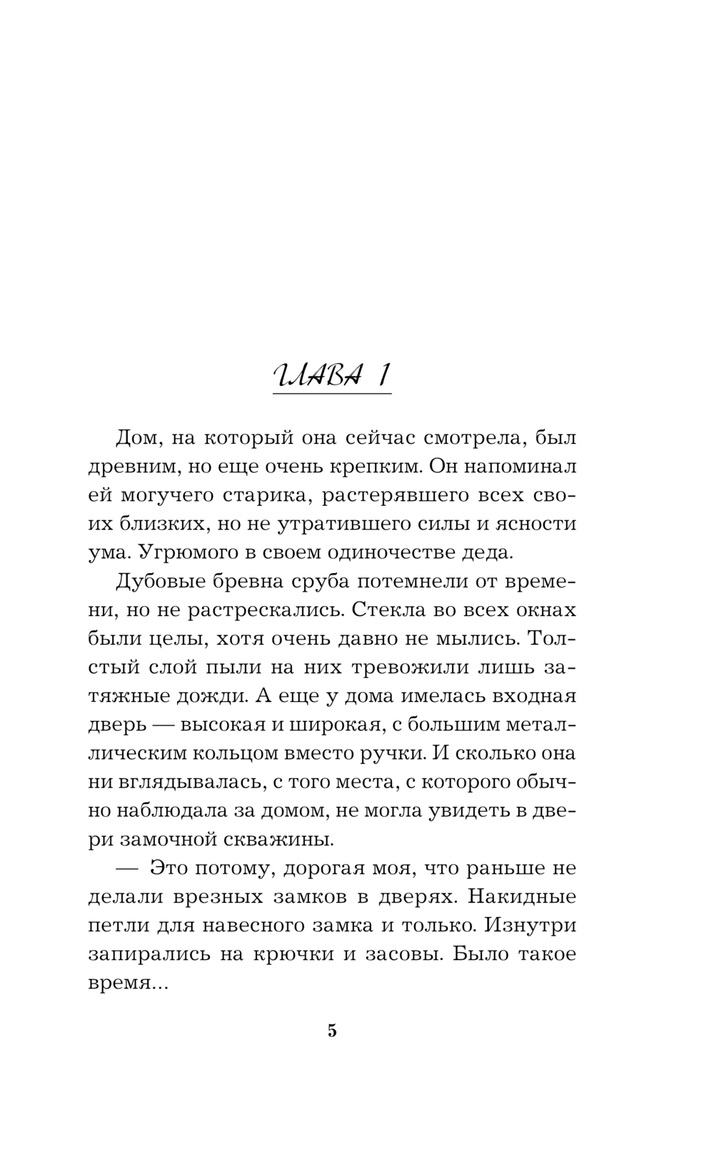 Художественная книга Эксмо Последний секрет на троих, твердая обложка (Романова Галина) — фото 6