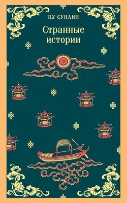 

Книга, Странные истории, 9287168
