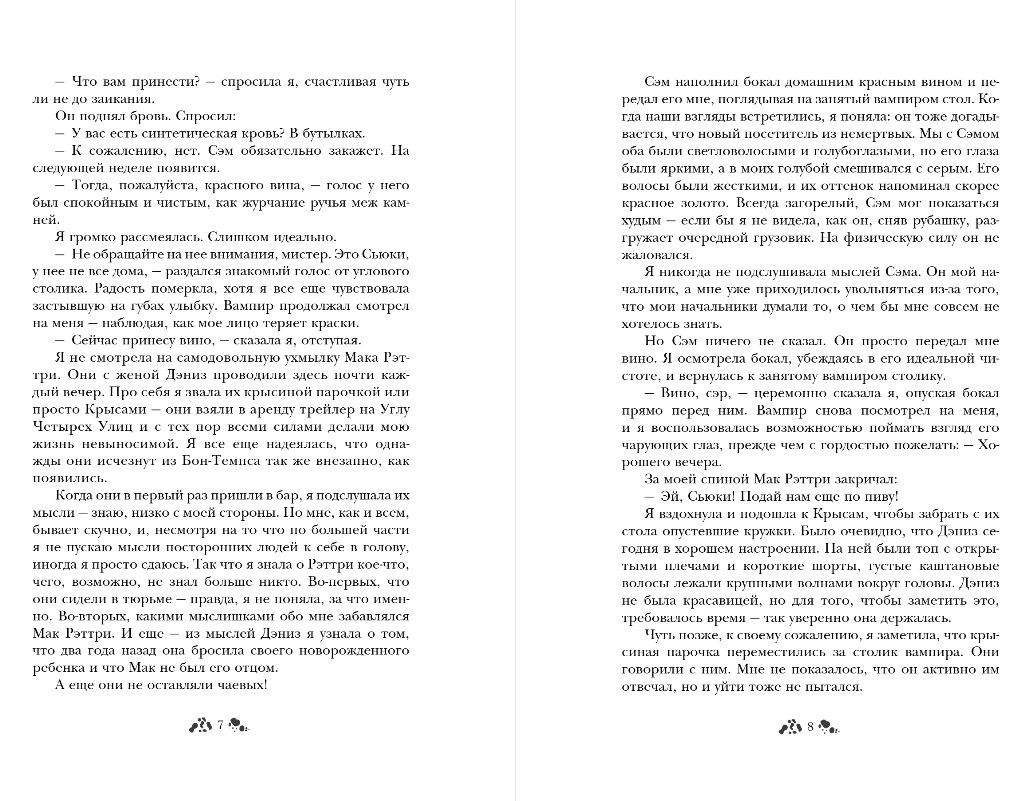 Художественная книга Эксмо Мертвы, пока светло, мягкая обложка (Харрис Шарлин) — фото 5
