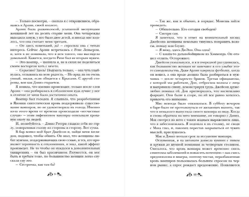 Художественная книга Эксмо Мертвы, пока светло, мягкая обложка (Харрис Шарлин) — фото 6