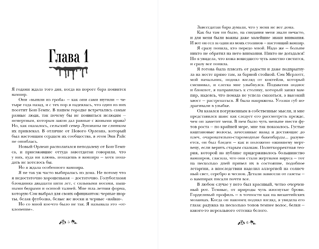 Художественная книга Эксмо Мертвы, пока светло, мягкая обложка (Харрис Шарлин) — фото 4