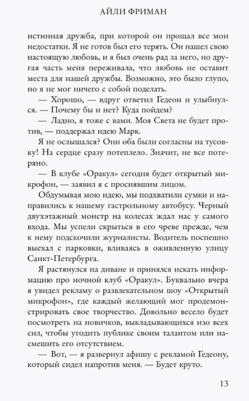 Художественная книга FreeDom Расправь свои крылья твердая обложка (Фриман Айли) — фото 6