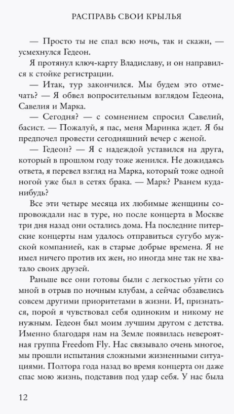 Художественная книга FreeDom Расправь свои крылья твердая обложка (Фриман Айли) — фото 5