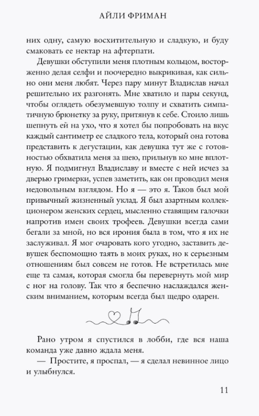 Художественная книга FreeDom Расправь свои крылья твердая обложка (Фриман Айли) — фото 4