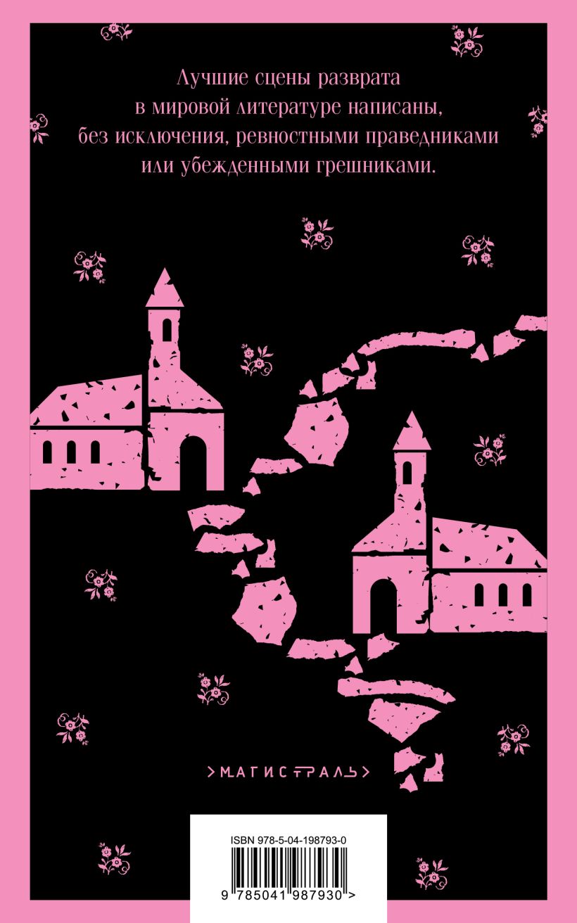 Художественная книга Эксмо Дочь священника, мягкая обложка (Оруэлл Джордж) — фото 2