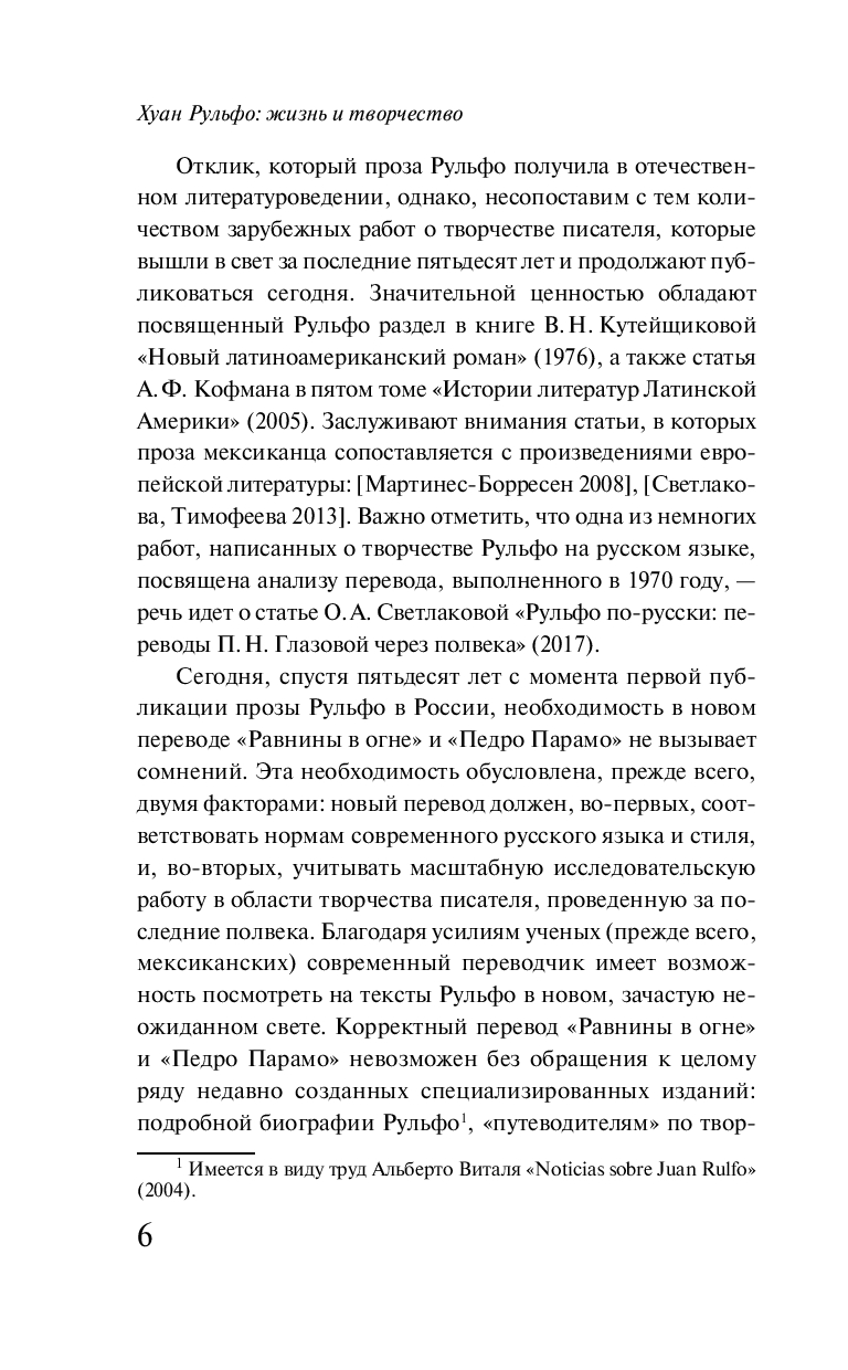 Художественная книга Эксмо Педро Парамо. Равнина в огне, мягкая обложка (Рульфо Хуан) — фото 5
