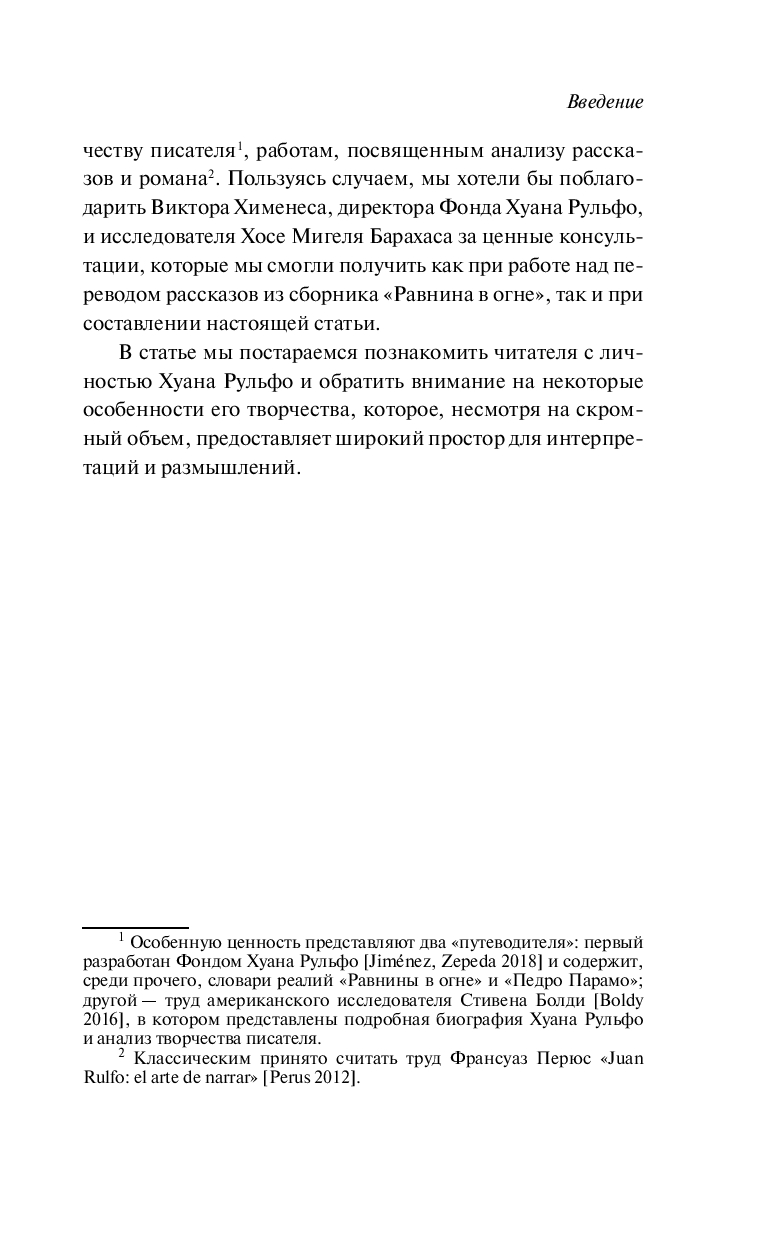 Художественная книга Эксмо Педро Парамо. Равнина в огне, мягкая обложка (Рульфо Хуан) — фото 6