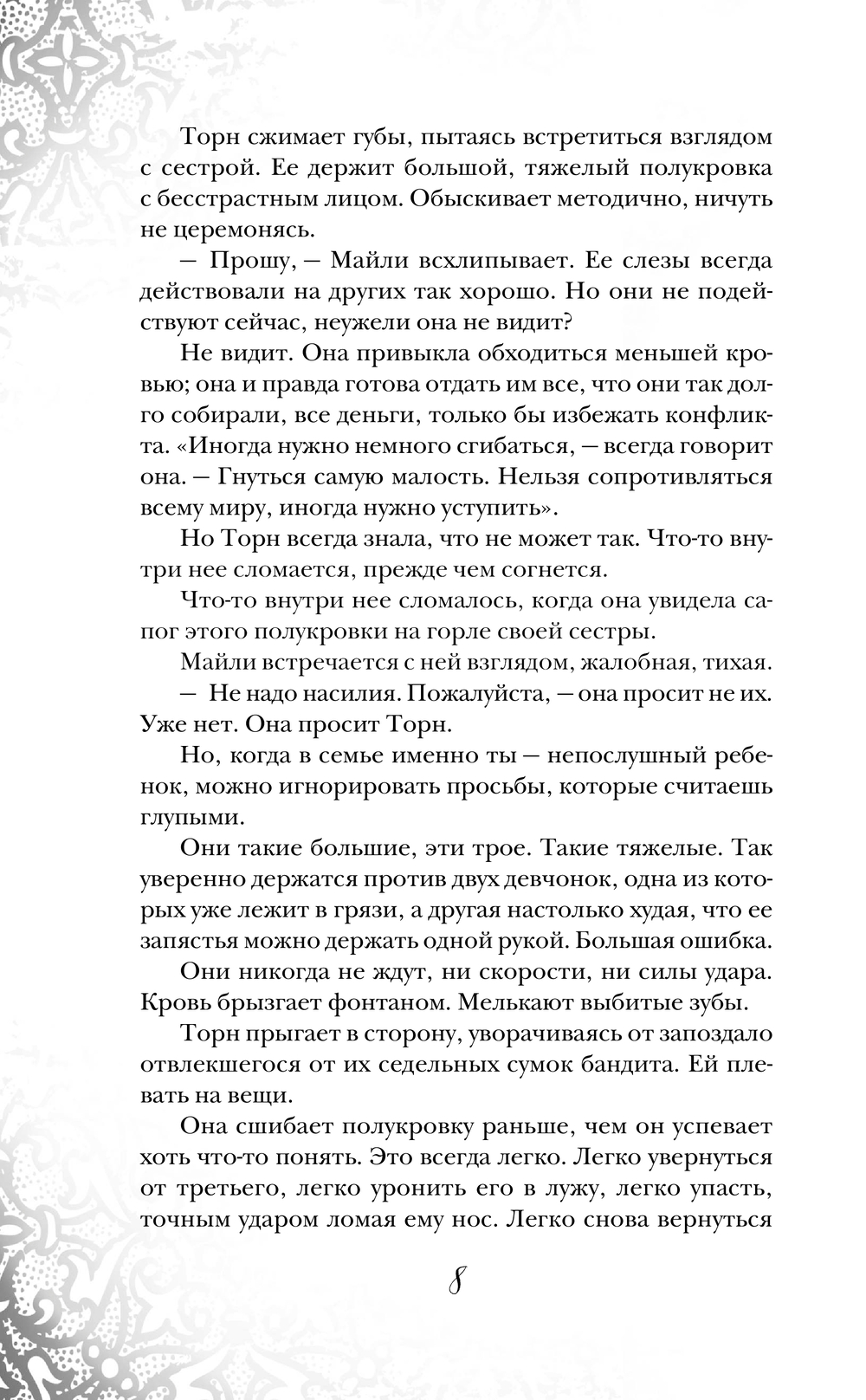 Художественная книга Черным-бело Витражи резных сердец, твердая обложка (Лаэтэ) — фото 6