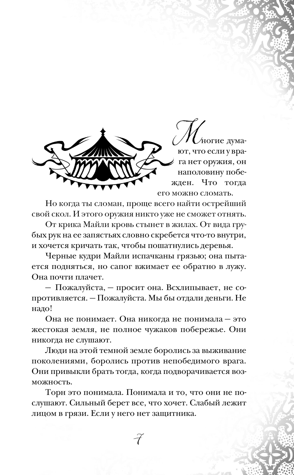Художественная книга Черным-бело Витражи резных сердец, твердая обложка (Лаэтэ) — фото 5