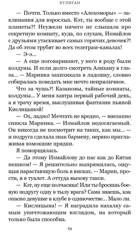 Художественная книга FreeDom Хулиган твердая обложка (Грин Эмилия) — фото 6