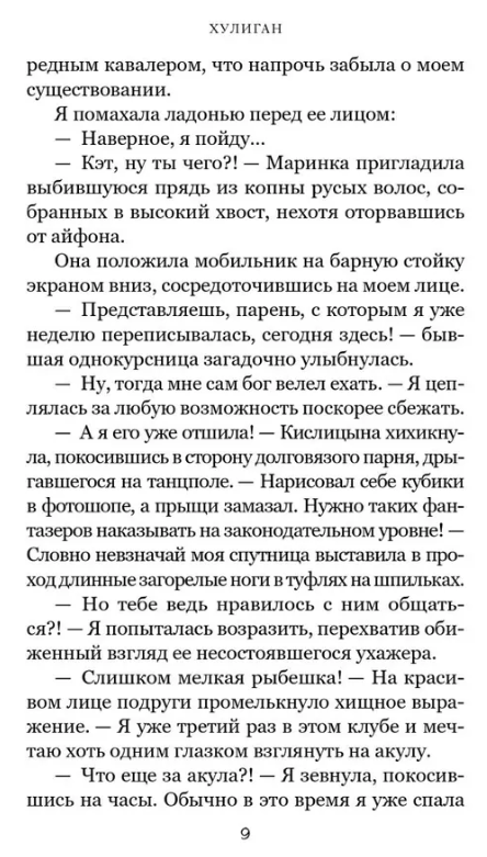 Художественная книга FreeDom Хулиган твердая обложка (Грин Эмилия) — фото 4
