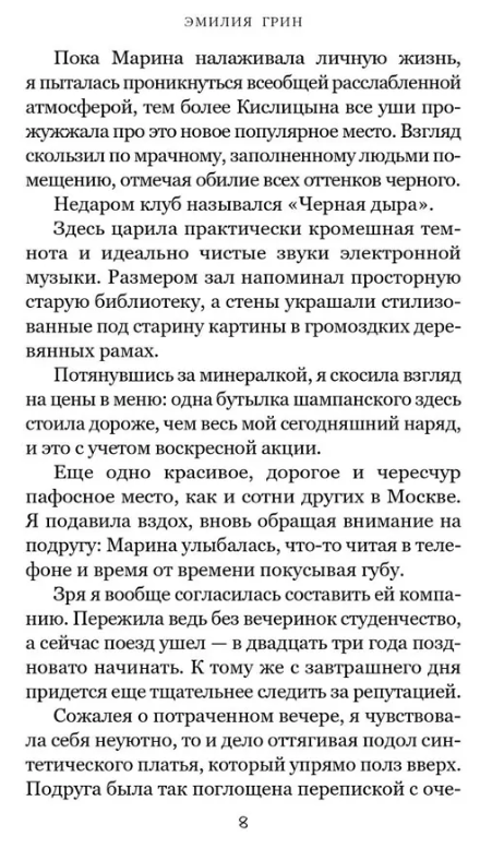 Художественная книга FreeDom Хулиган твердая обложка (Грин Эмилия) — фото 3