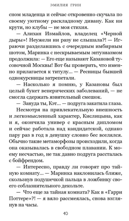 Художественная книга FreeDom Хулиган твердая обложка (Грин Эмилия) — фото 5