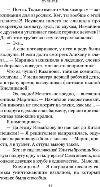 Книга FreeDom Хулиган твердая обложка (Грин Эмилия)