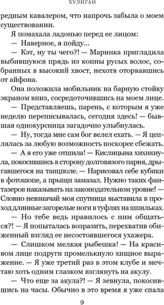 Книга FreeDom Хулиган твердая обложка (Грин Эмилия)