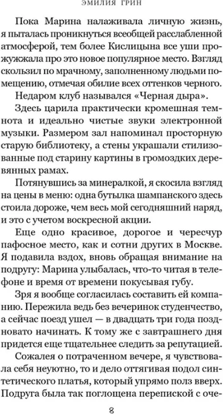Книга FreeDom Хулиган твердая обложка (Грин Эмилия)