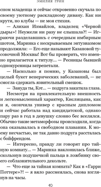 Книга FreeDom Хулиган твердая обложка (Грин Эмилия)