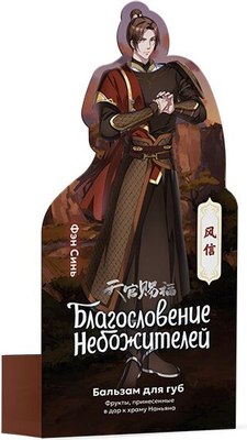

Бальзам для губ, Благословение небожителей Фрукты