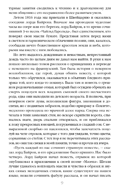Художественная книга Эксмо Франкенштейн твердая обложка (Шелли Мэри) — фото 6