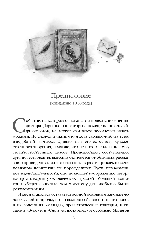Художественная книга Эксмо Франкенштейн твердая обложка (Шелли Мэри) — фото 2