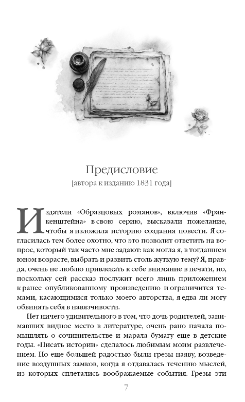 Художественная книга Эксмо Франкенштейн твердая обложка (Шелли Мэри) — фото 4