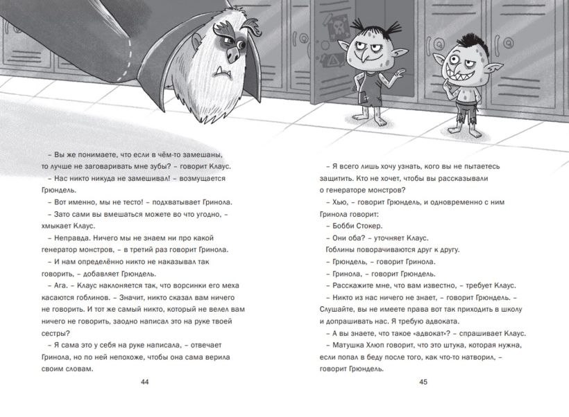 Художественная книга Эксмо Дело о пропаже генератора монстров твердая обложка (Джонс Гарет) — фото 6