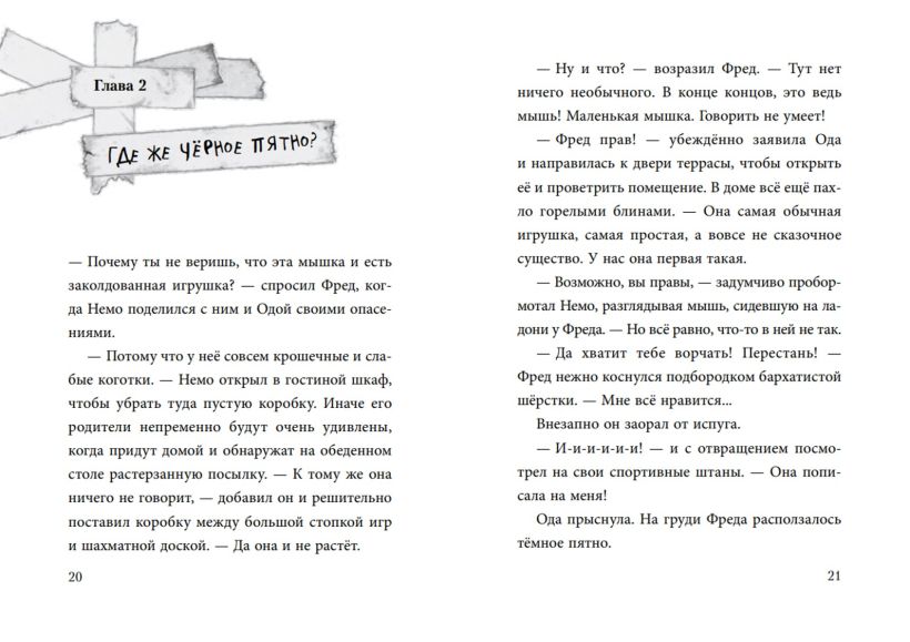 Художественная книга Эксмо Не открывать! Царапается! Твердая обложка (Хаберзак Шарлотта) — фото 4