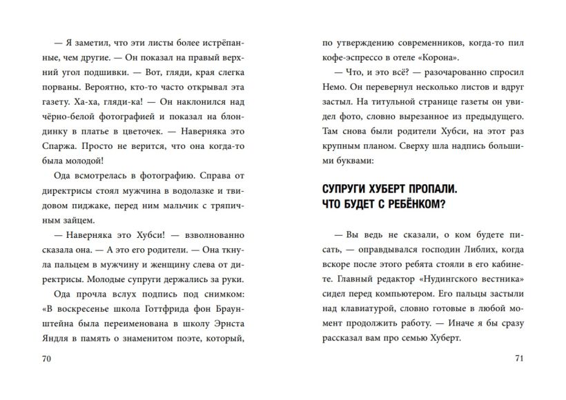 Художественная книга Эксмо Не открывать! Царапается! Твердая обложка (Хаберзак Шарлотта) — фото 6
