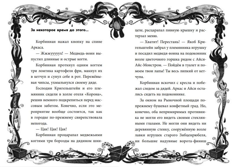 Художественная книга Эксмо Не открывать! Царапается! Твердая обложка (Хаберзак Шарлотта) — фото 3