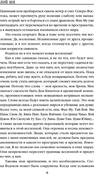 Книга Inspiria Седьмой читатель, твердая обложка (Лэй Ми)