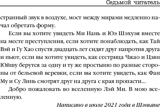 Книга Inspiria Седьмой читатель, твердая обложка (Лэй Ми)