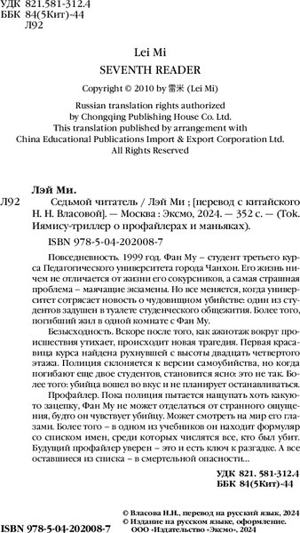 Книга Inspiria Седьмой читатель, твердая обложка (Лэй Ми)