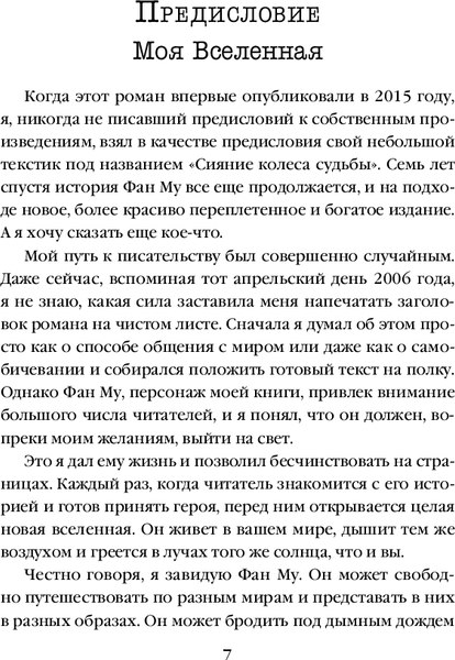 Книга Inspiria Седьмой читатель, твердая обложка (Лэй Ми)