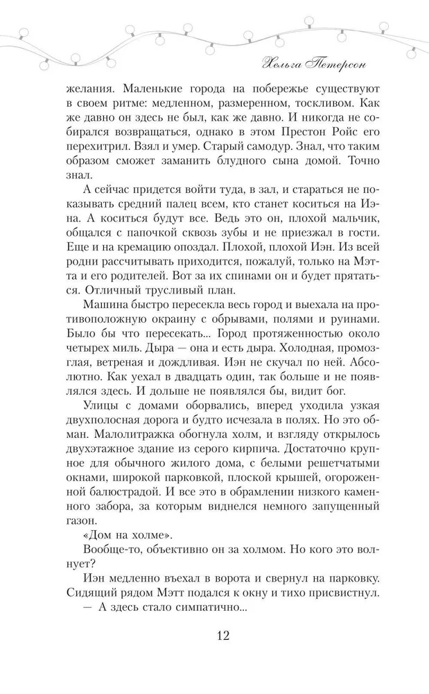 Художественная книга АСТ Дыши мной твердая обложка (Петерсон Хельга) — фото 6