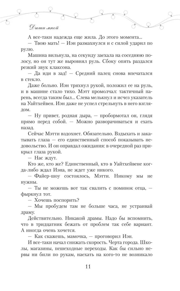Художественная книга АСТ Дыши мной твердая обложка (Петерсон Хельга) — фото 5