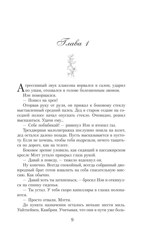 Художественная книга АСТ Дыши мной твердая обложка (Петерсон Хельга) — фото 3