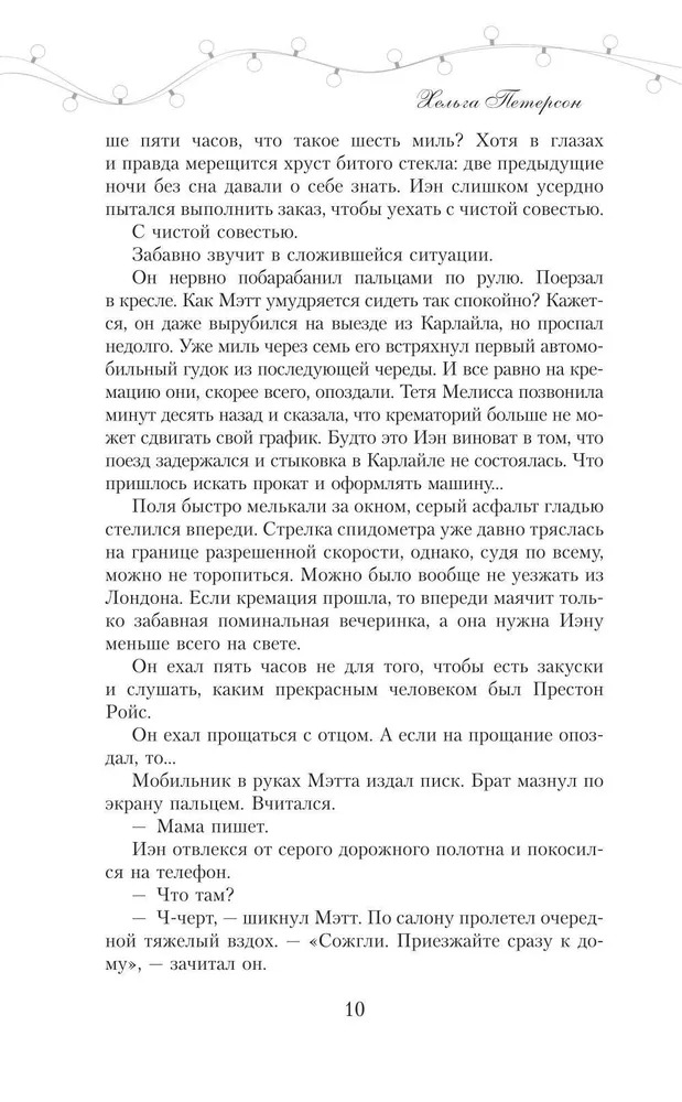 Художественная книга АСТ Дыши мной твердая обложка (Петерсон Хельга) — фото 4