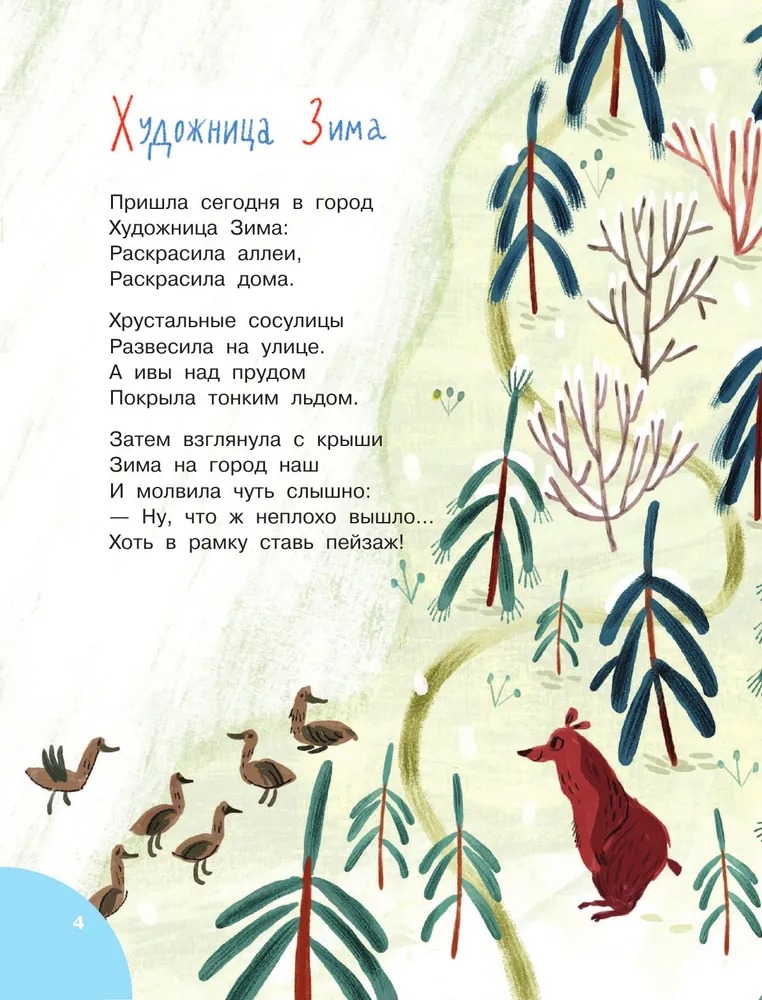 Художественная книга АСТ Откуда приходит Новый год? твердая обложка (Усачев Андрей) — фото 6