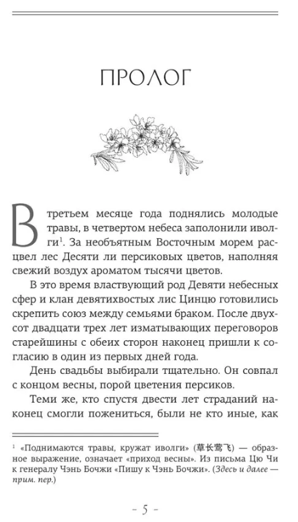 Художественная книга АСТ Три жизни, три мира. Записки у изголовья Книга 1 твердая обложка (Тан Ци) — фото 2
