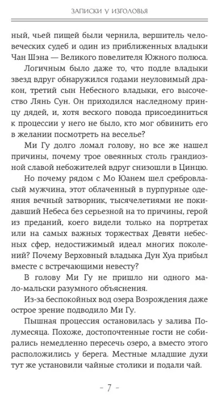 Художественная книга АСТ Три жизни, три мира. Записки у изголовья Книга 1 твердая обложка (Тан Ци) — фото 4