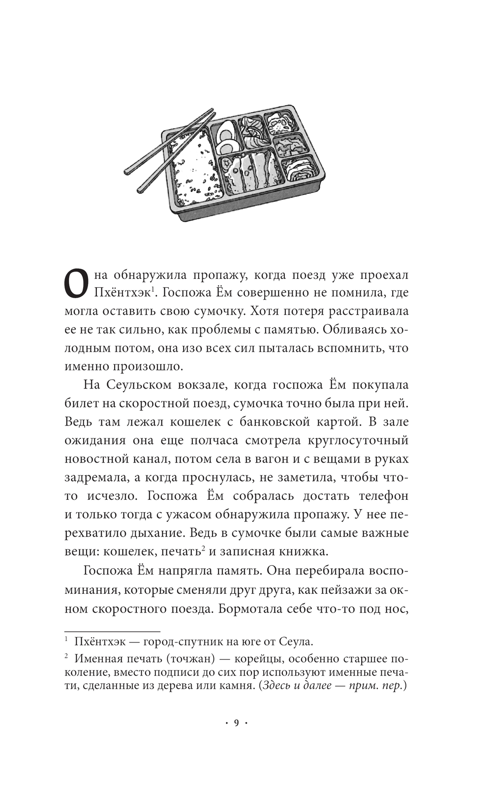 Художественная книга АСТ Магазин шаговой недоступности, твердая обложка (Ким Хоен) — фото 6