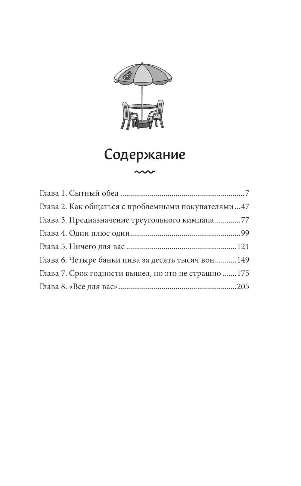 Художественная книга АСТ Магазин шаговой недоступности, твердая обложка (Ким Хоен) — фото 3
