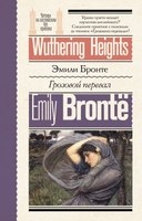 Книга АСТ Грозовой перевал. Wuthering Heights, мягкая обложка (Бронте Эмили) - 