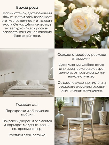 Краска Palizh Интерьерная шелковисто-матовая (0.2кг, белая роза)