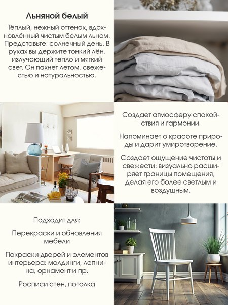 Краска Palizh Интерьерная шелковисто-матовая (1.4кг, льняной белый)