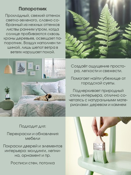 Краска Palizh Интерьерная шелковисто-матовая (1.4кг, папоротник)