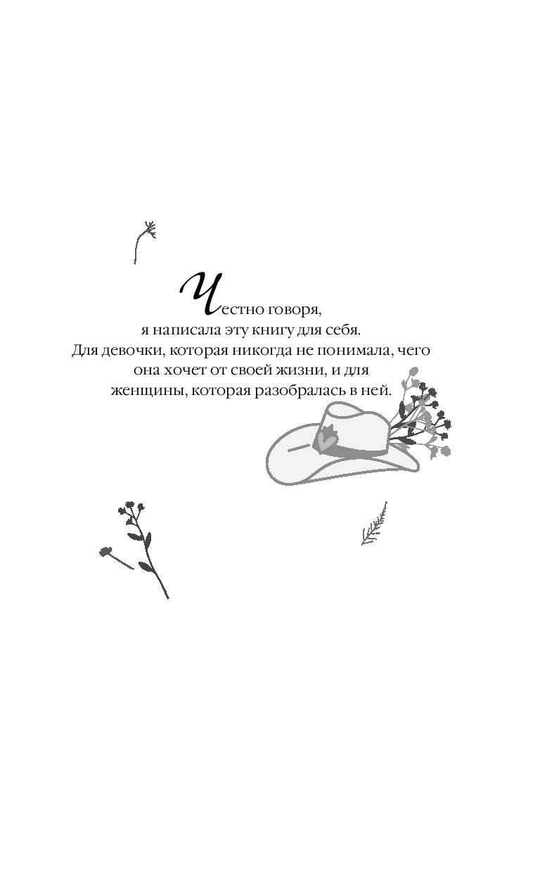 Художественная книга FreeDom Безупречный твердая обложка (Сильвер Элси) — фото 5